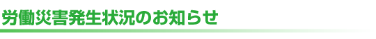 �J���ЊQ�����󋵂̂��m�点